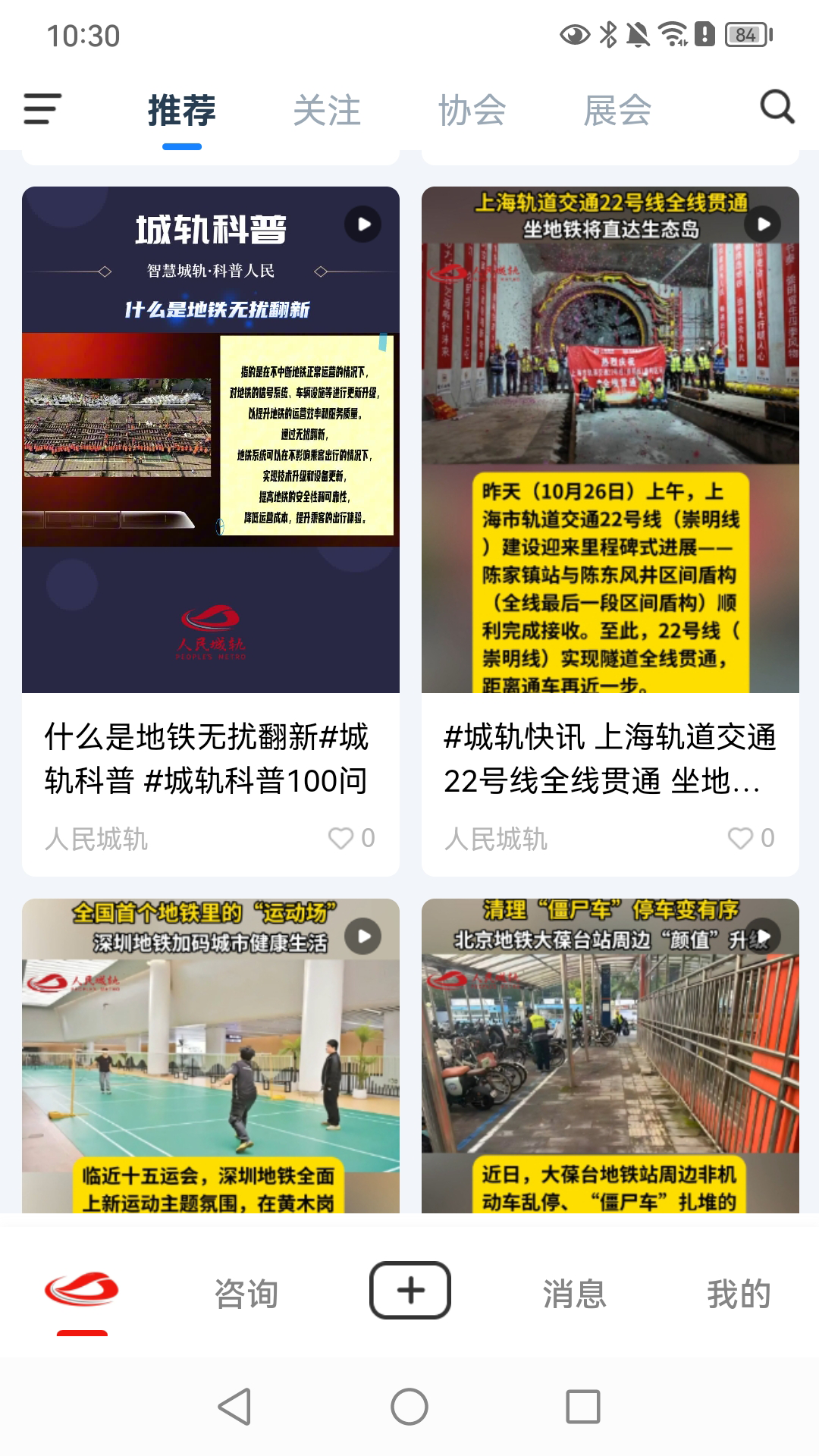 人民城轨官网版
