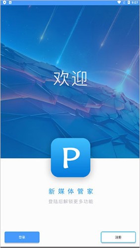 新媒体管家软件图1