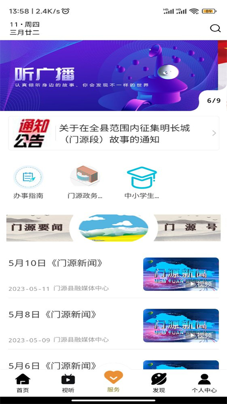 大美门源官网版图1