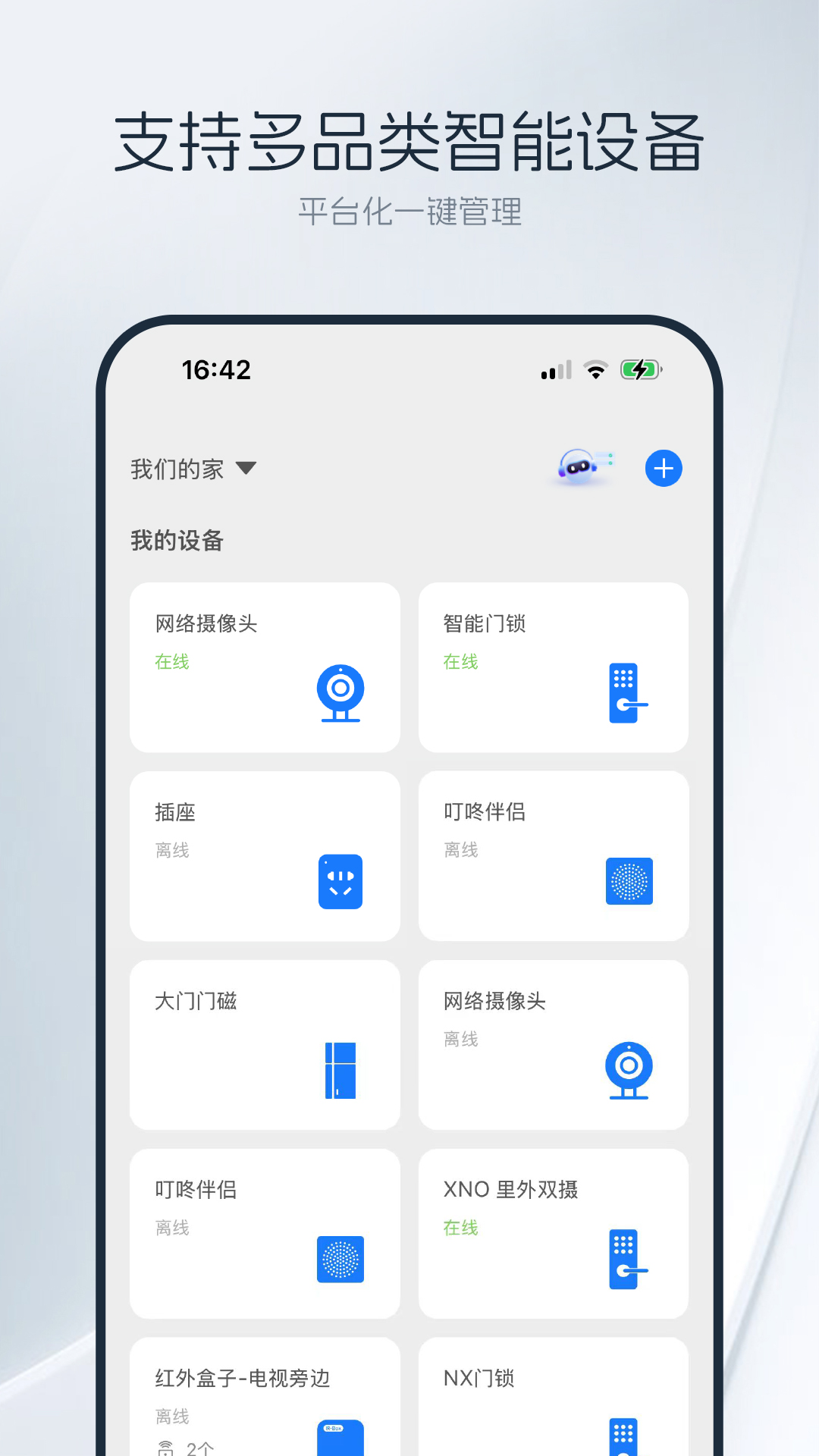优智云家app图1