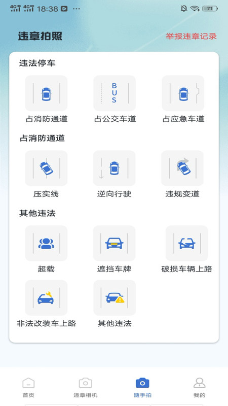 交通拍违章水印软件图2