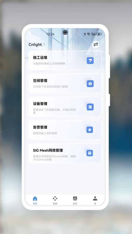 CNlight Smart最新版图1