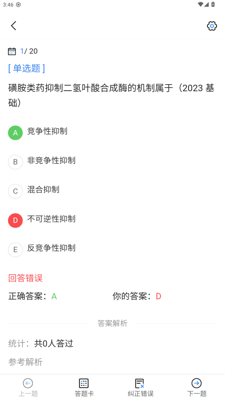 执业兽医考试宝典软件图3