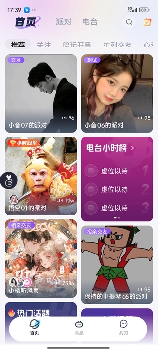 青语派对app