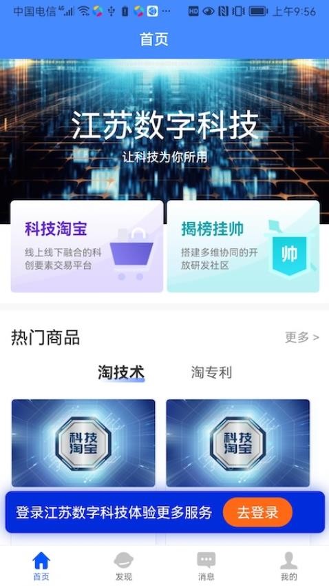 江苏数字科技app图1