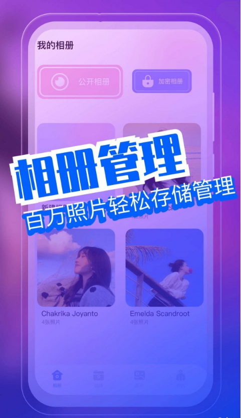 相册馆app图1
