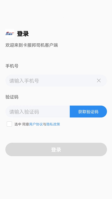卡服邦司机移动端app