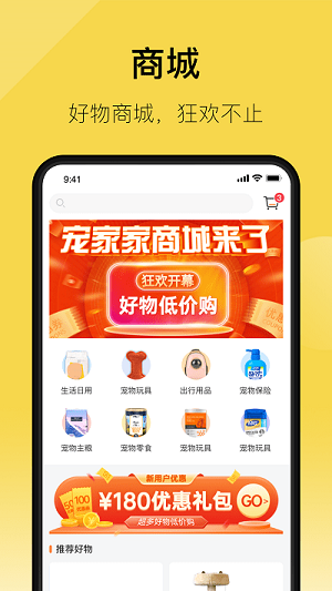 宠家家app