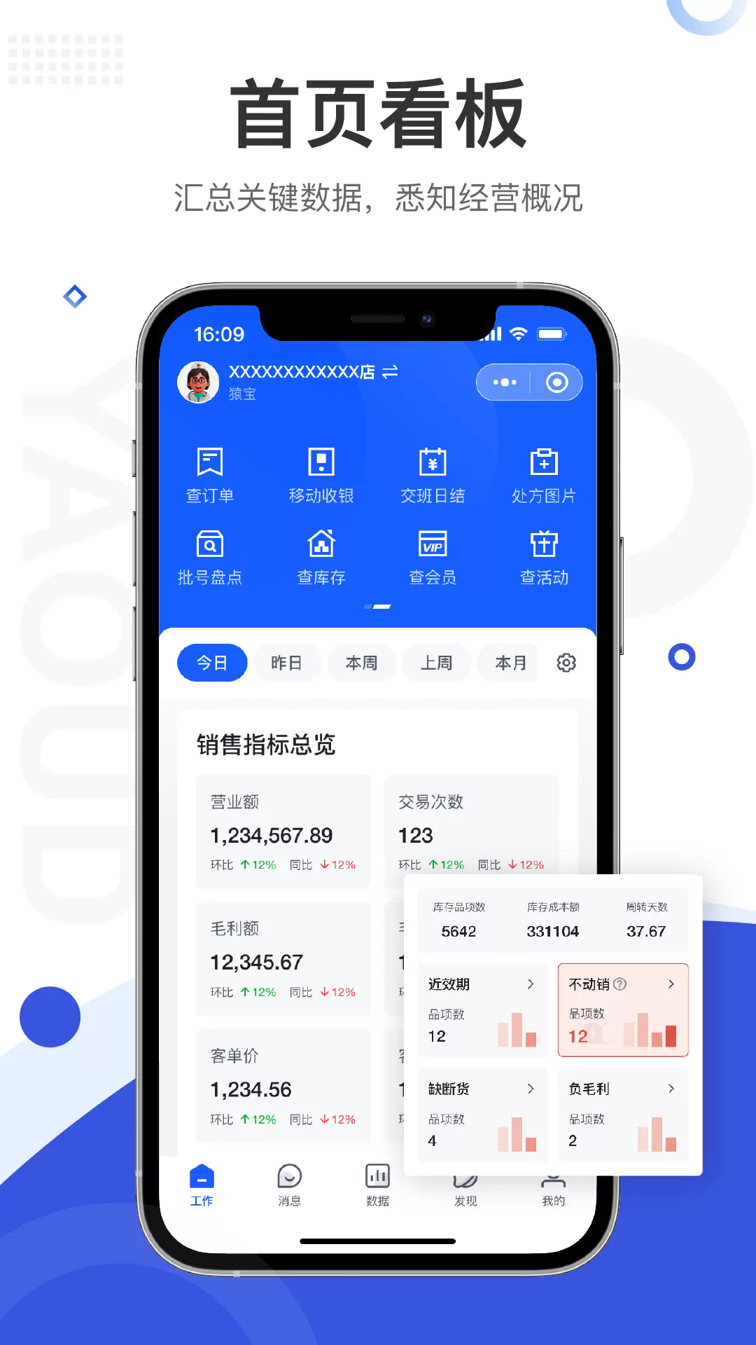 药德PRO软件图1
