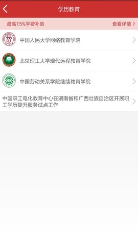 职工驿站app图3