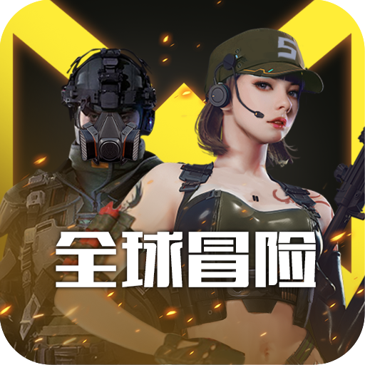 全球冒险最新版图标
