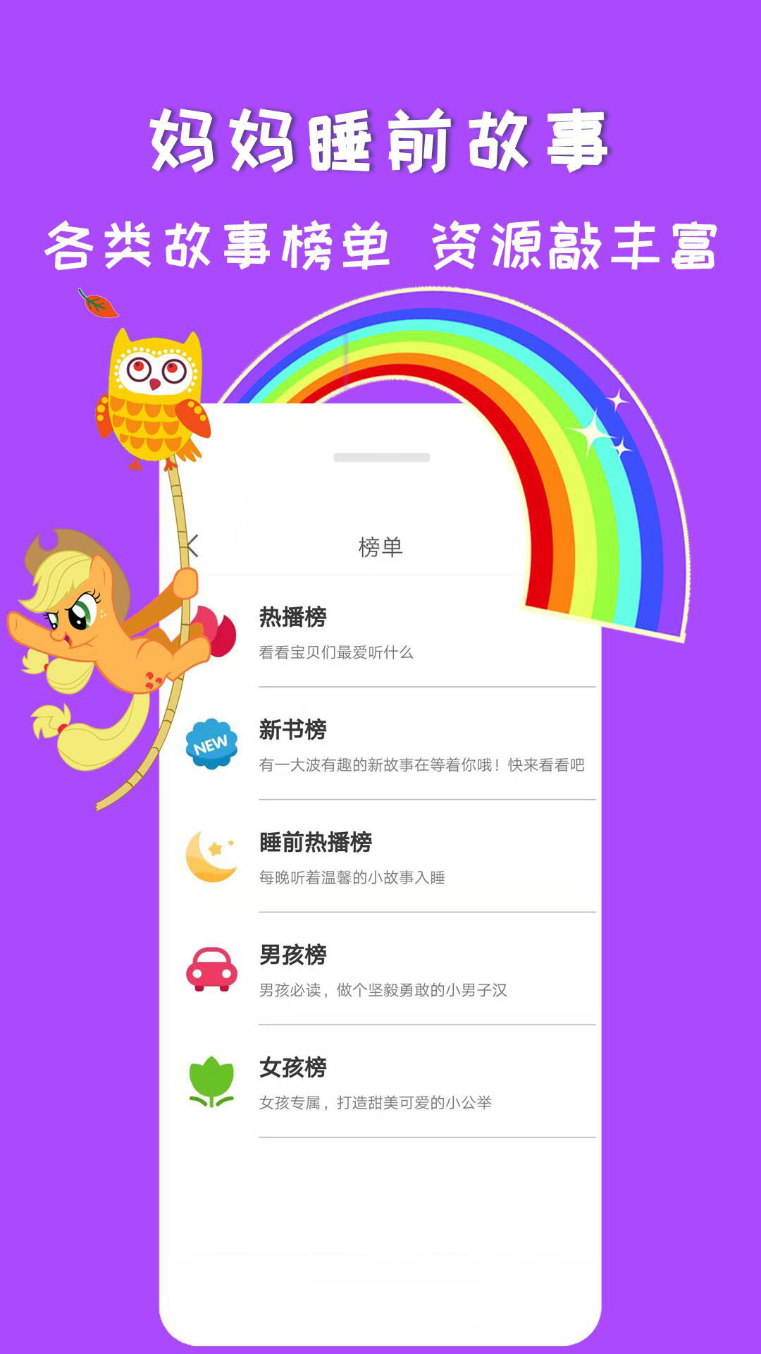 妈妈睡前故事app图3