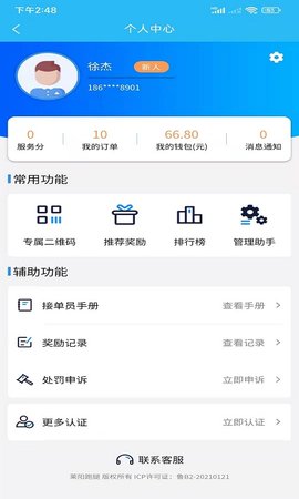 同城众包软件图1