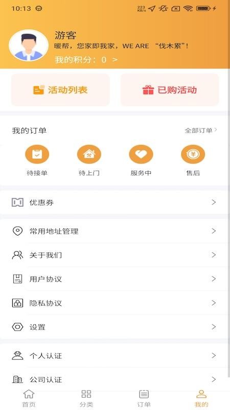 暖帮app图2