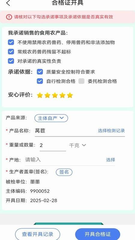 星安心智检app