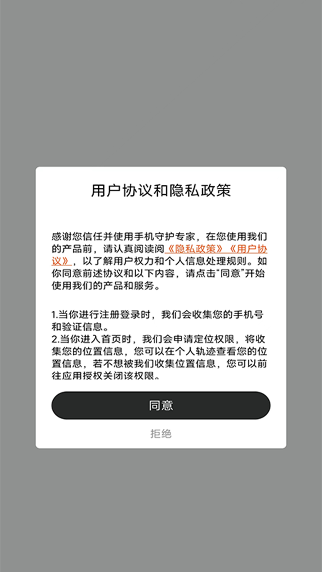 智能守护专家软件