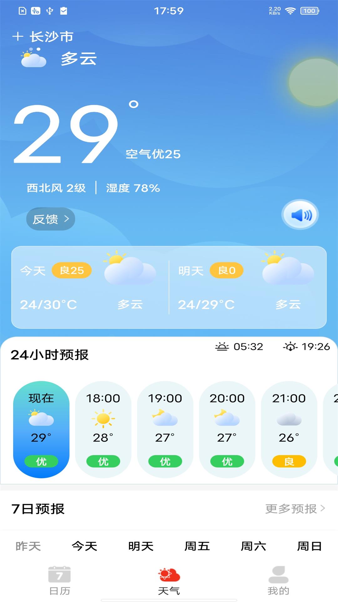 每日万年历app