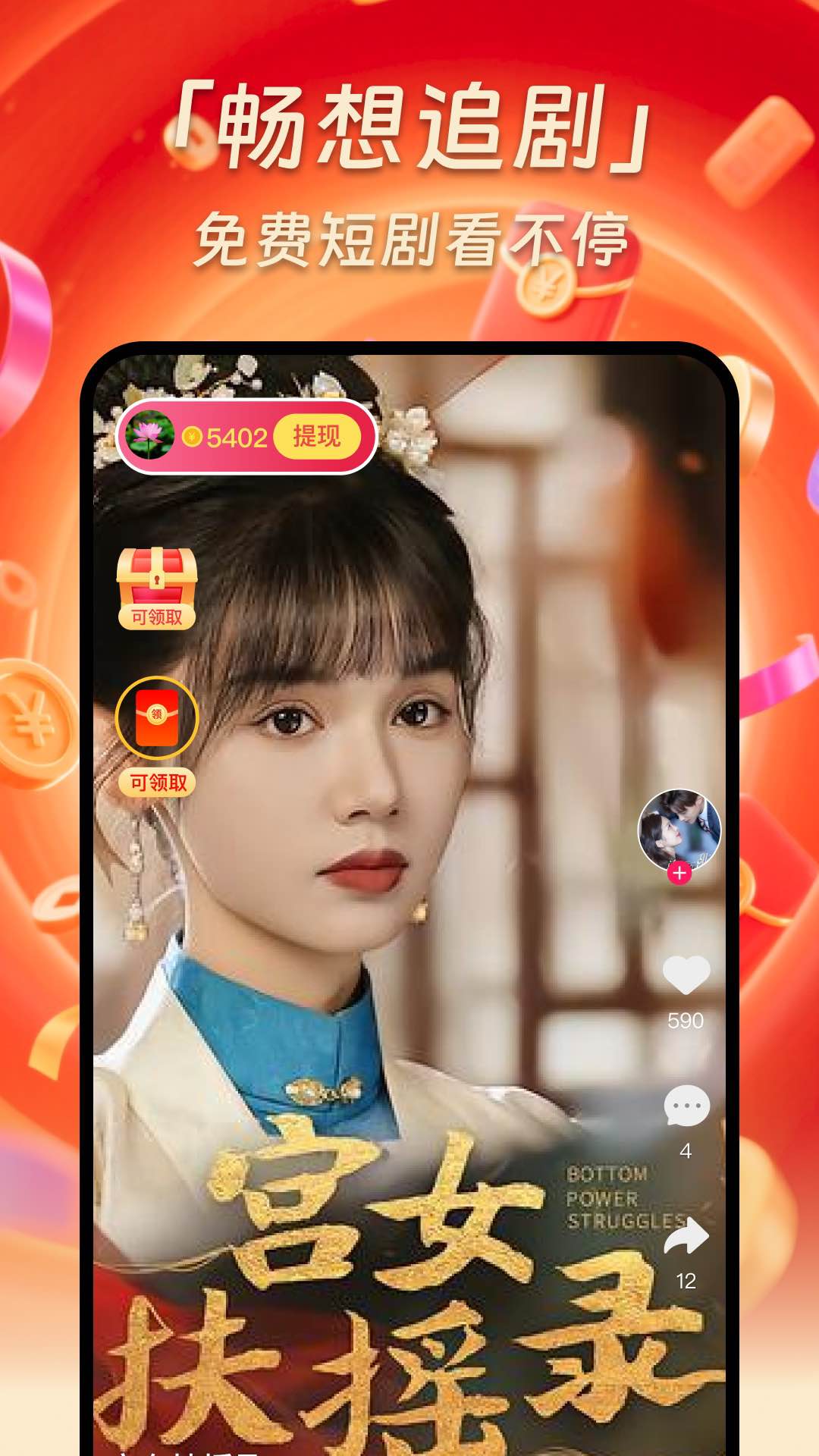 钱多多短剧app图3