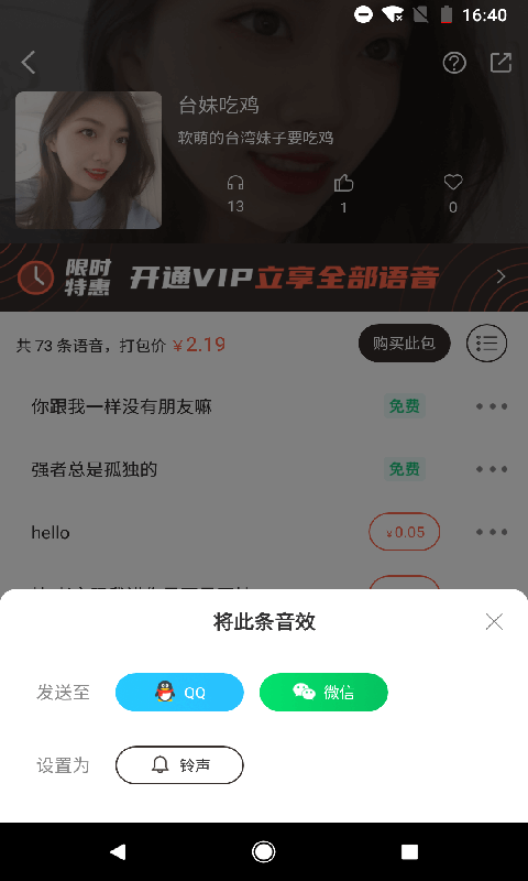 百变语音包app图2