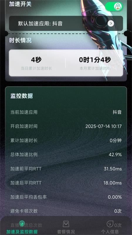 光锥加速app