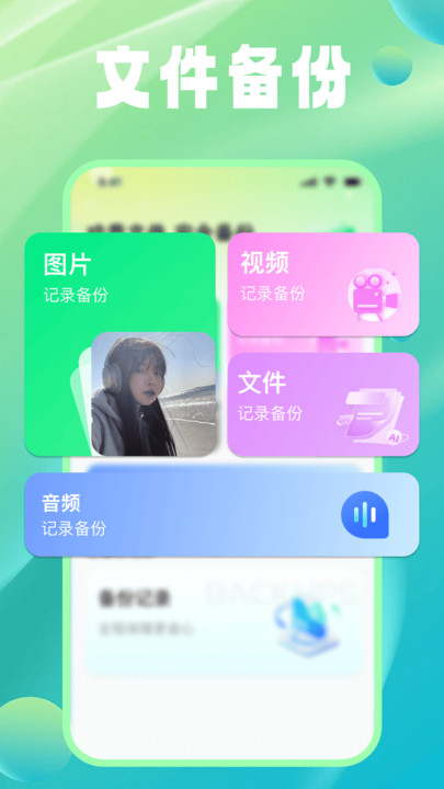 手机微备份工具app图1