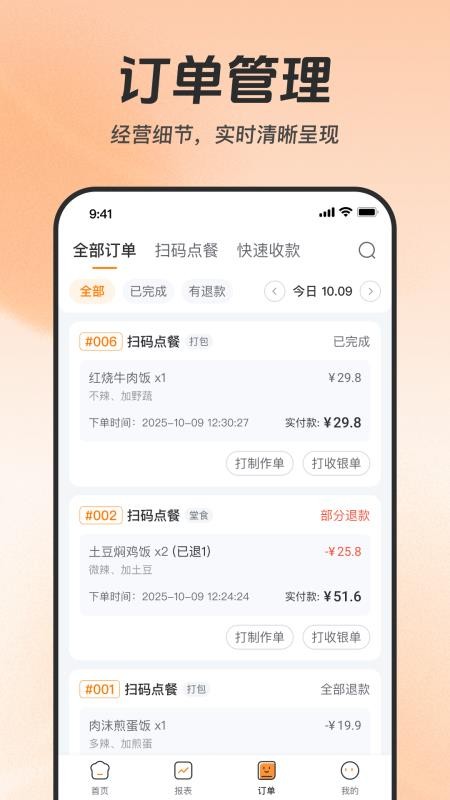 享多米餐饮app图1