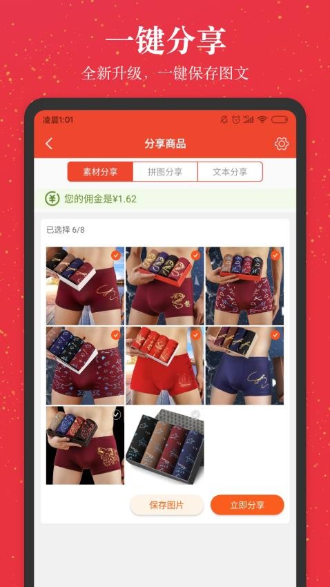 进佣联盟软件