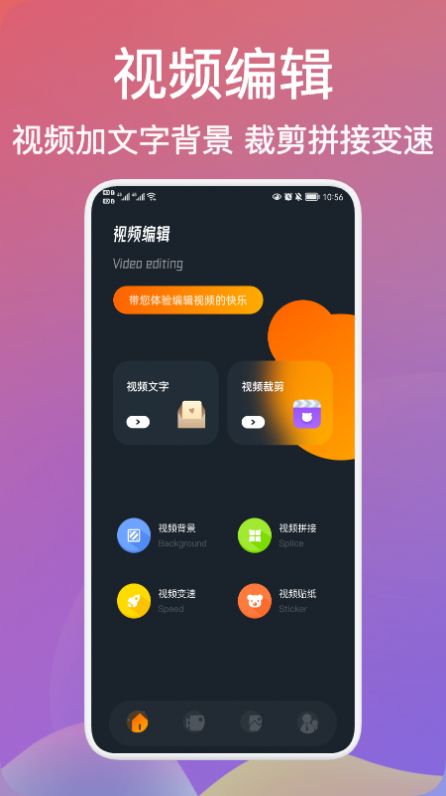 爷爷爱视频编辑软件图2