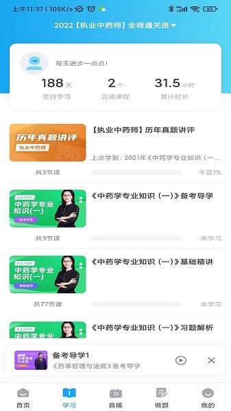 益考通app