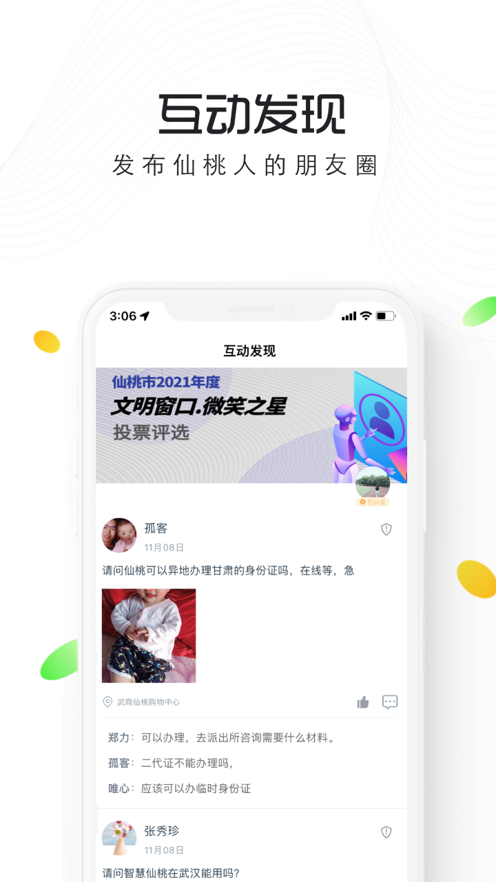智慧仙桃手机版图4