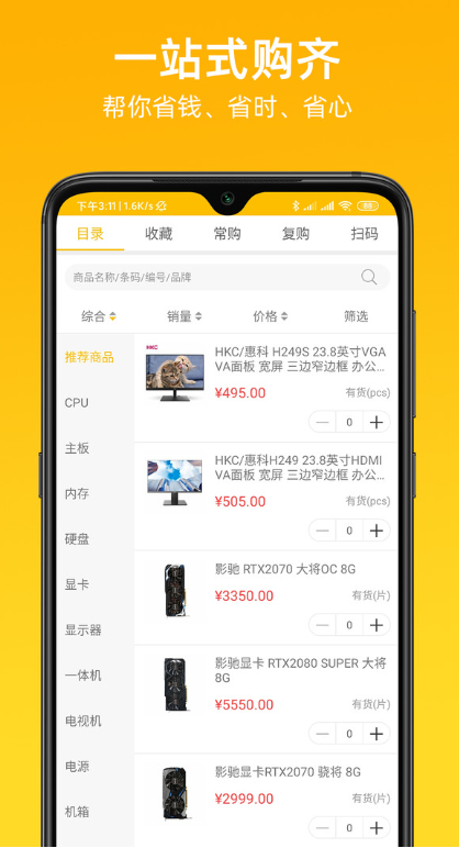 慧金商最新版图1