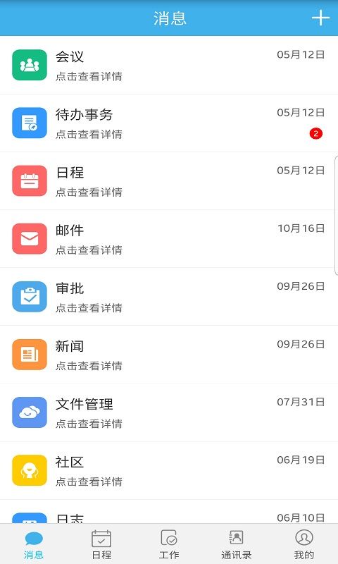 智捷智慧OA软件