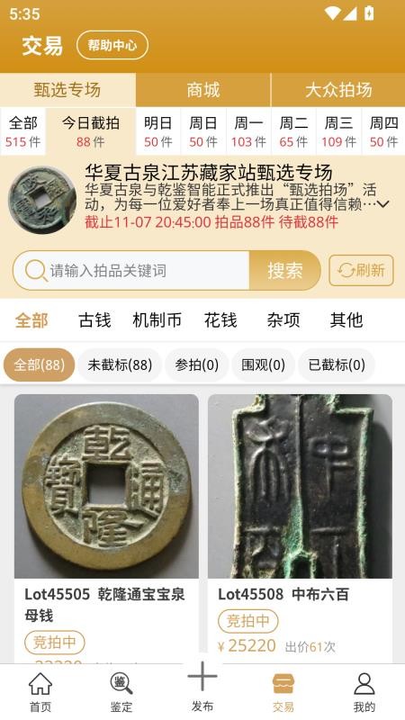 乾鉴app图1