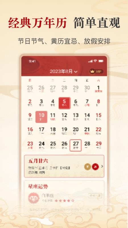 出门福运问一问app