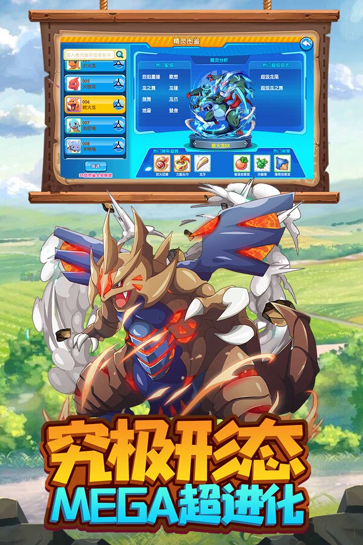 火龙冲（炼狱版）应用宝版图3