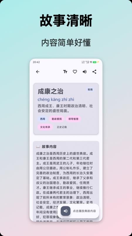 典故大全app图3