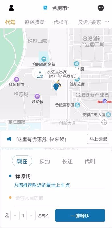 龙赳出行app图1