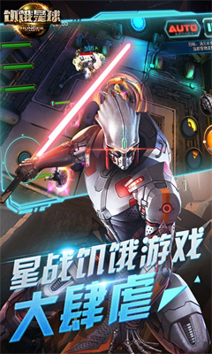 饥饿星球图3