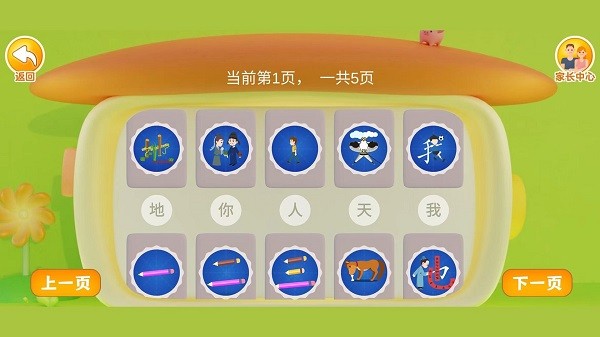 田小艾学汉字app