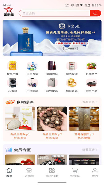 海购星商城app图1