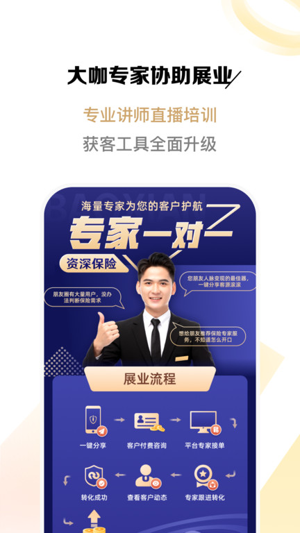 富尔保险经纪官网版图1