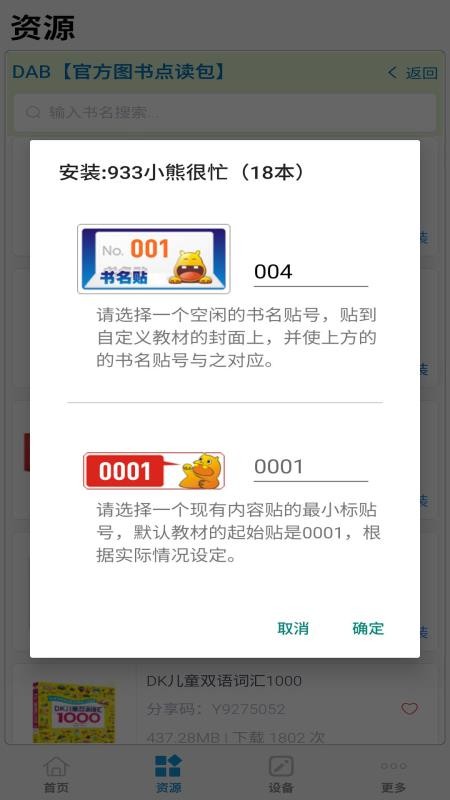 小达人点读笔app