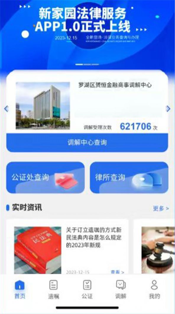 新家园法律服务app图1