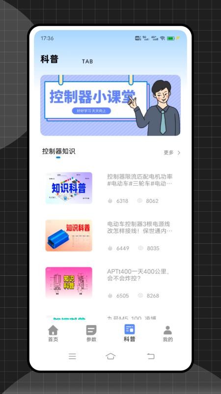 远驱控制器app