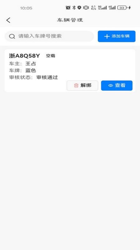 车车多司机端app图3
