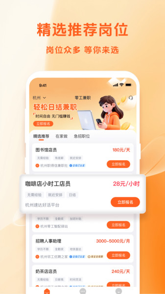 零工兼职app图2