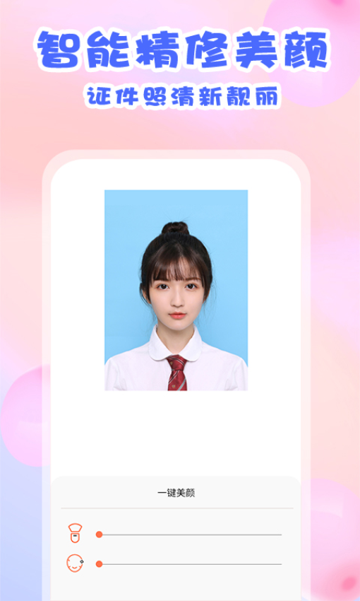 美咔证件照app图3