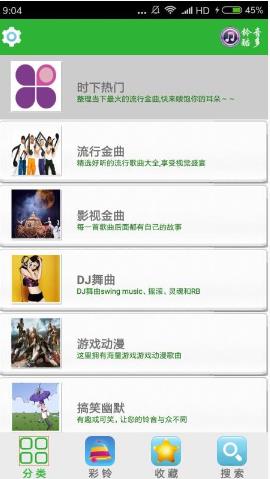 铃音超多app图1