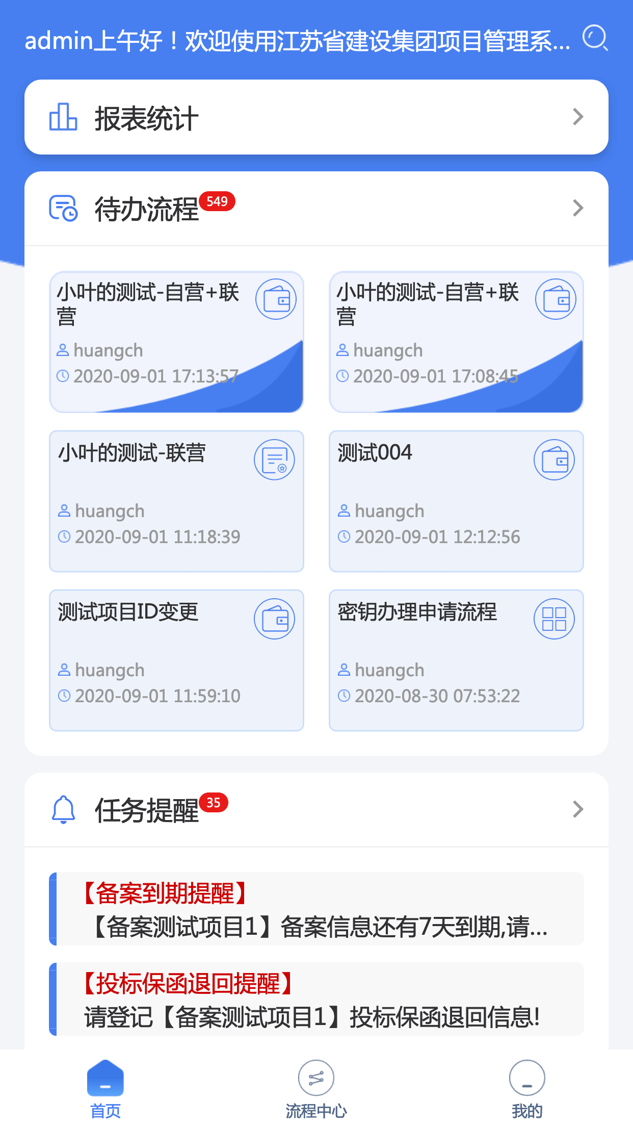 江苏建设官网版图1