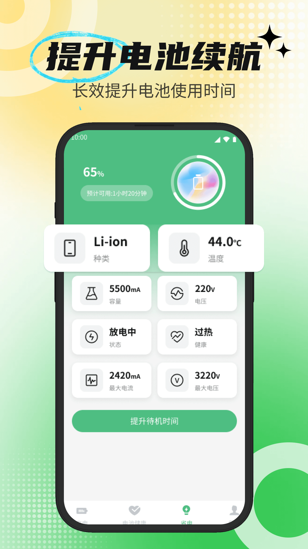 强劲充电管家app图2